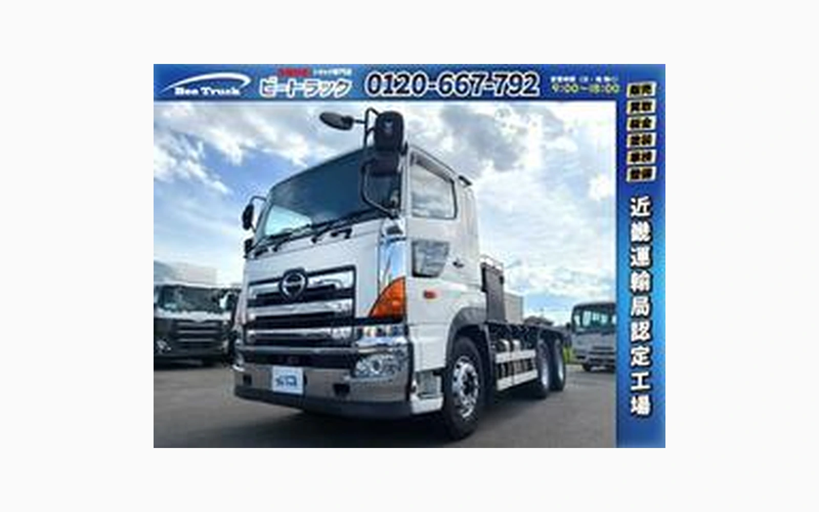 Hino PROFIA