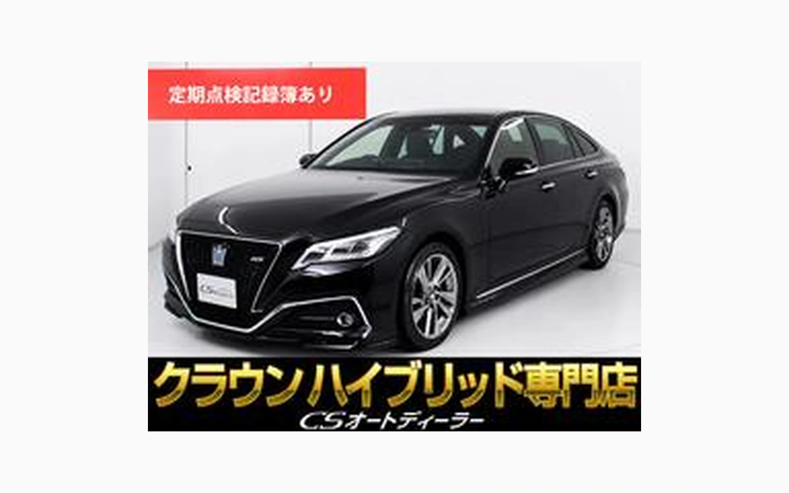 Toyota CROWN HYBRID STANDARD TYPE